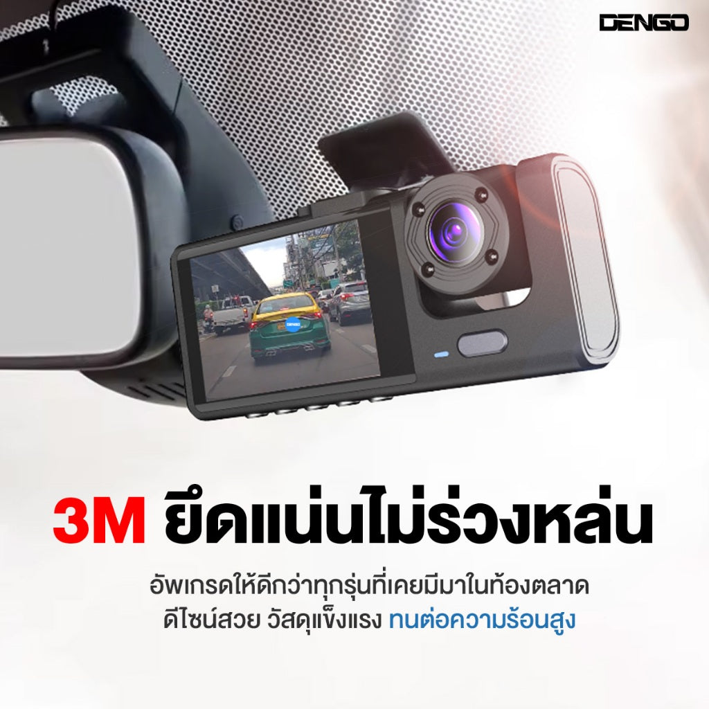 กล้องติดรถยนต์ DENGO Trinity wifi 3 กล้อง หน้า-หลัง-ภายในห้องโดยสาร