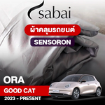 ผ้าคลุมรถ ORA GOOD CAT 2023- PRESENT ตรงรุ่น Sensoron