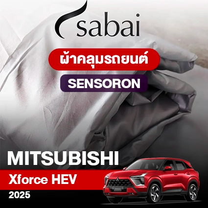 ผ้าคลุมรถ MITSUBISHI Xforce HEV ปี2025 ตรงรุ่น Sensoron