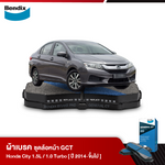 ผ้าเบรค HONDA City (GM6) 1.5/ 1.0L Turbo (GN) Sedan/ Hatchback (ปี 2014-ขึ้นไป)