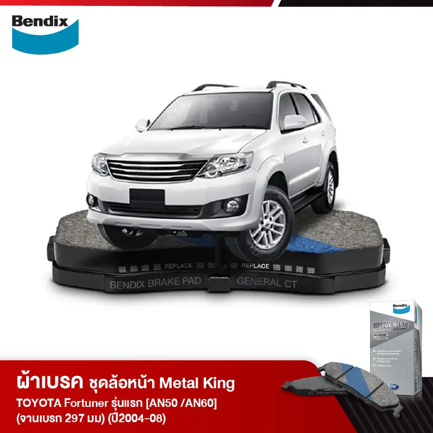 ผ้าเบรค TOYOTA Fortuner รุ่นแรก [AN50 /AN60] (จานเบรค 297 มม) (ปี2004-08)