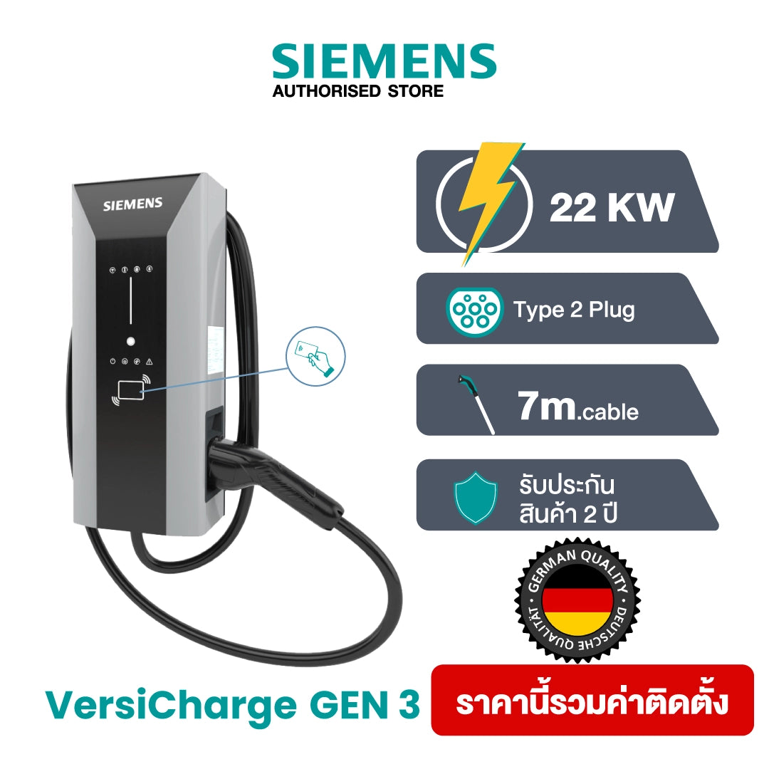 เครื่องชาร์จรถยนต์ไฟฟ้า Siemens VersICHARGE Gen 3