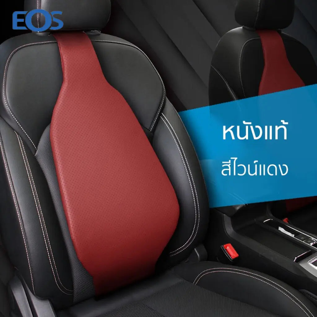 เบาะรองหลังเพื่อสุขภาพ