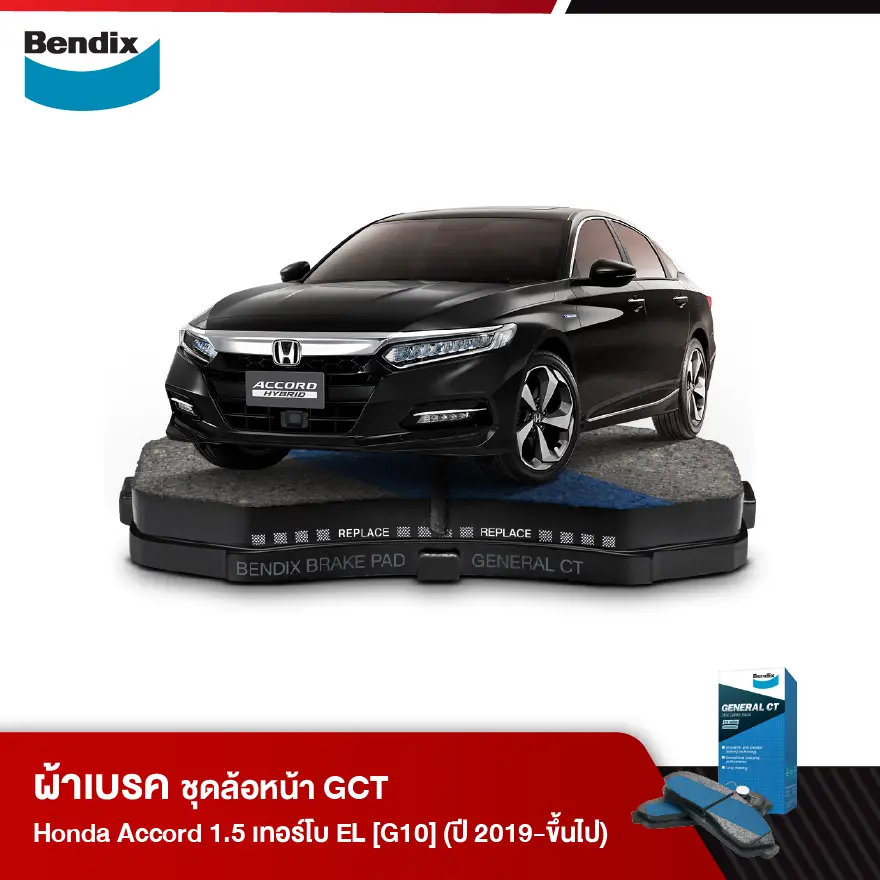 ผ้าเบรค HONDA Accord 1.5 เทอร์โบ EL [G10] (ปี 2019-ขึ้นไป)