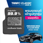 พรมรถยนต์ CLASSIC BENZ E-CLASS W212 (2010–2016)