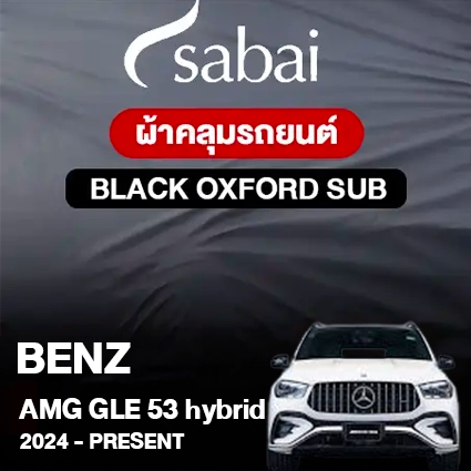ผ้าคลุมรถ BENZ AMG GLE 53 HYBRID 4MATIC+ ปี 2024-PRESENT ตรงรุ่น BLACK OXFORD SUB