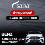 ผ้าคลุมรถ BENZ AMG GLE 53 HYBRID 4MATIC+ ปี 2024-PRESENT ตรงรุ่น BLACK OXFORD SUB