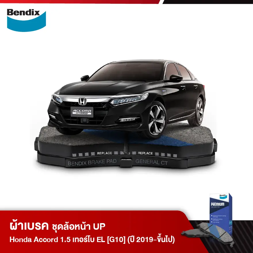 ผ้าเบรค HONDA Accord 1.5 เทอร์โบ EL [G10] (ปี 2019-ขึ้นไป)