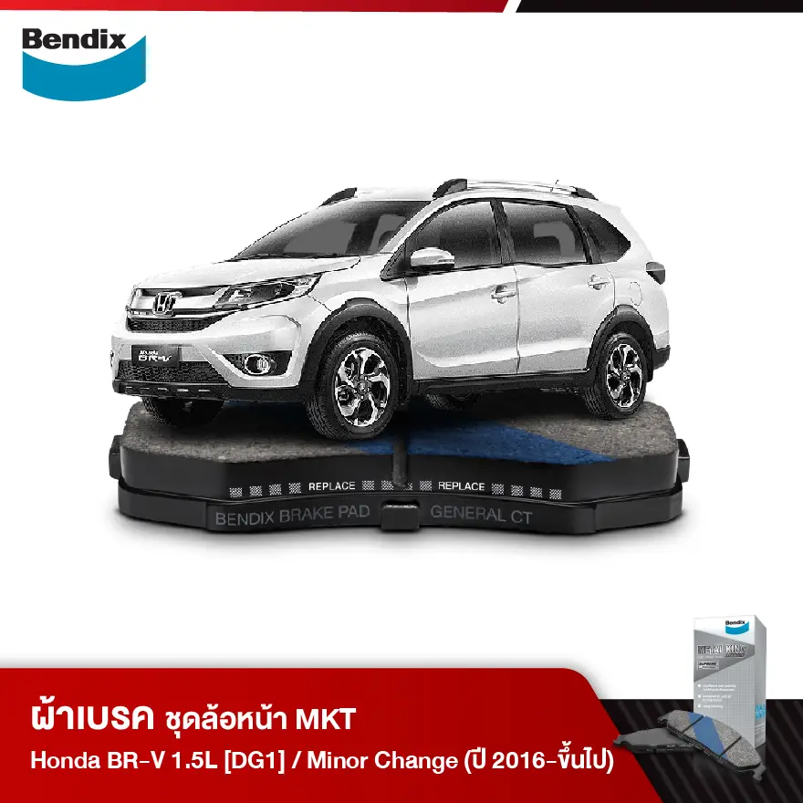 ผ้าเบรค HONDA BR-V 1.5L V, SV [DG1] /1.5L V+, SV [DG1] Minor Change (ปี 2016-ขึ้นไป)