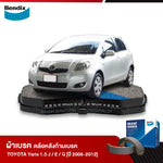 ผ้าเบรค TOYOTA Yaris 1.5 J / E / G [ปี 2006-2012]