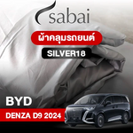 ผ้าคลุมรถ BYD DENZA D9 2024 รุ่น Silver18