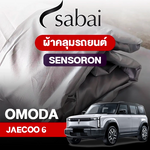 ผ้าคลุมรถ OMODA JAECOO 6 EV ตรงรุ่น Sensoron