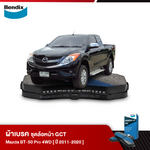 ผ้าเบรค MAZDA BT-50 Pro 4WD (ปี 2011-20)