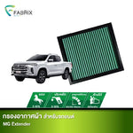 กรองอากาศรถยนต์ MG Extender