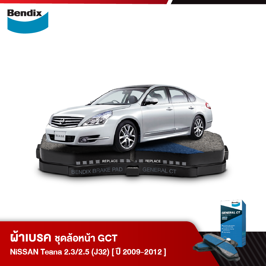 ผ้าเบรค NISSAN Teana 2.3 / 2.5 [J32] (ปี 2009-12)