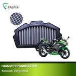 กรองอากาศมอเตอร์ไซต์ FABRIX KAWASAKI ( NINJA 400 )