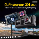 กล้องติดรถยนต์ DENGO Trinity wifi 3 กล้อง หน้า-หลัง-ภายในห้องโดยสาร