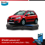 ผ้าเบรค SUZUKI SX4 1.6L VVT (2WD) (ปี 2011-ขึ้น)