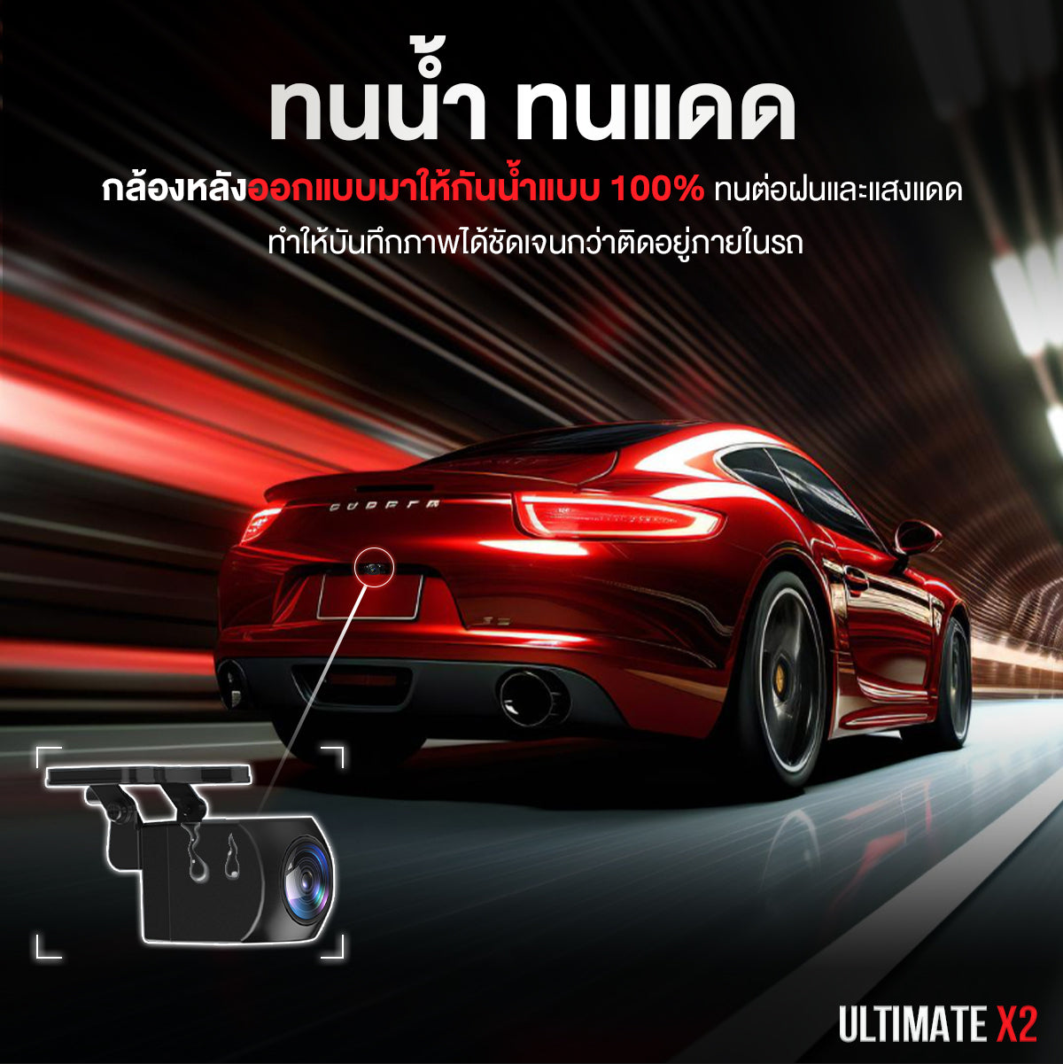 กล้องติดรถยนต์ ASTON Ultimate X2 กล้องหน้า+หลัง