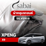 ผ้าคลุมรถ XPENG X9 ตรงรุ่น Silver18