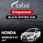 ผ้าคลุมรถ HONDA MOBILIO S AT 5 SEAT ปี 2017 ตรงรุ่น BLACK OXFORD SUB