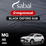 ผ้าคลุมรถ MG HS ปี2025 ตรงรุ่น Black Oxford Sub