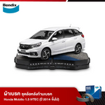 ผ้าเบรค Honda Mobilio 1.5 iVTEC (ปี 2014-ขึ้นไป)