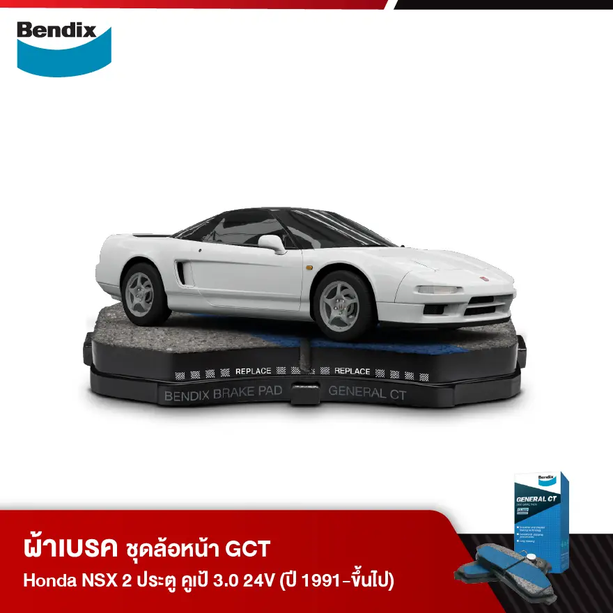 ผ้าเบรค Honda NSX 2 ประตู คูเป้ 3.0 24V (ปี 1991-ขึ้นไป)