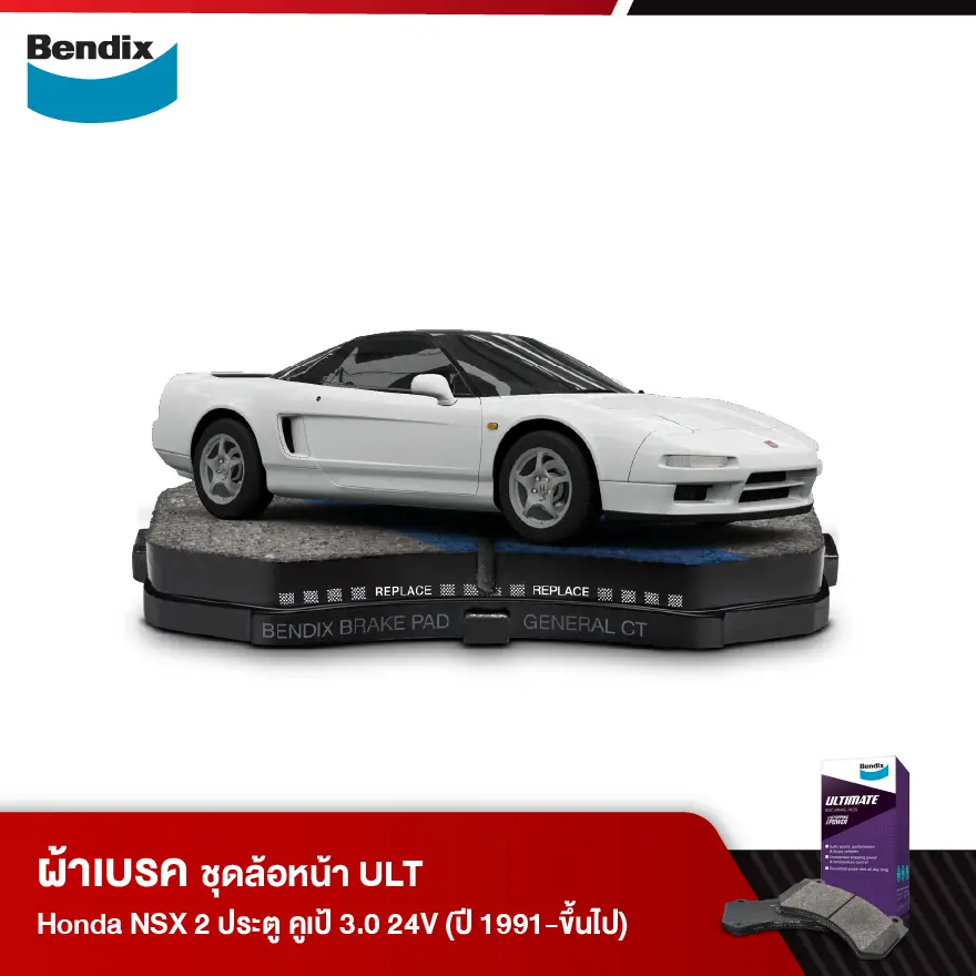 ผ้าเบรค Honda NSX 2 ประตู คูเป้ 3.0 24V (ปี 1991-ขึ้นไป)