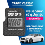 พรมรถยนต์ CLASSIC BENZ C 350E HYBRID (2014-PRESENT)