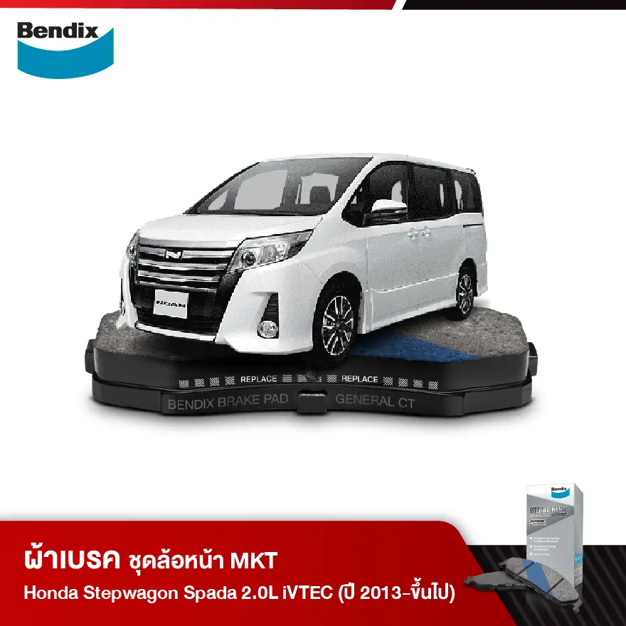 ผ้าเบรค HONDA Stepwagon Spada 2.0L iVTEC (ปี 2013-ขึ้นไป)