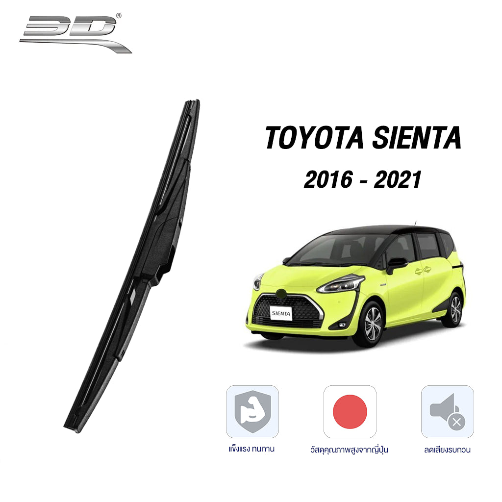 ที่ปัดน้ำฝนหลัง TOYOTA SIENTA ปี2018-2021 ขนาด 12"
