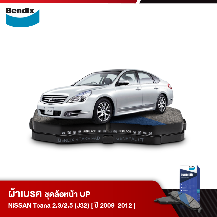 ผ้าเบรค NISSAN Teana 2.3 / 2.5 [J32] (ปี 2009-12)