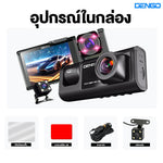 กล้องติดรถยนต์ DENGO Trinity wifi 3 กล้อง หน้า-หลัง-ภายในห้องโดยสาร