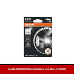 หลอดไฟ OSRAM LED ไฟเพดานห้องโดยสาร ขนาด 36มม. (6418DWP)