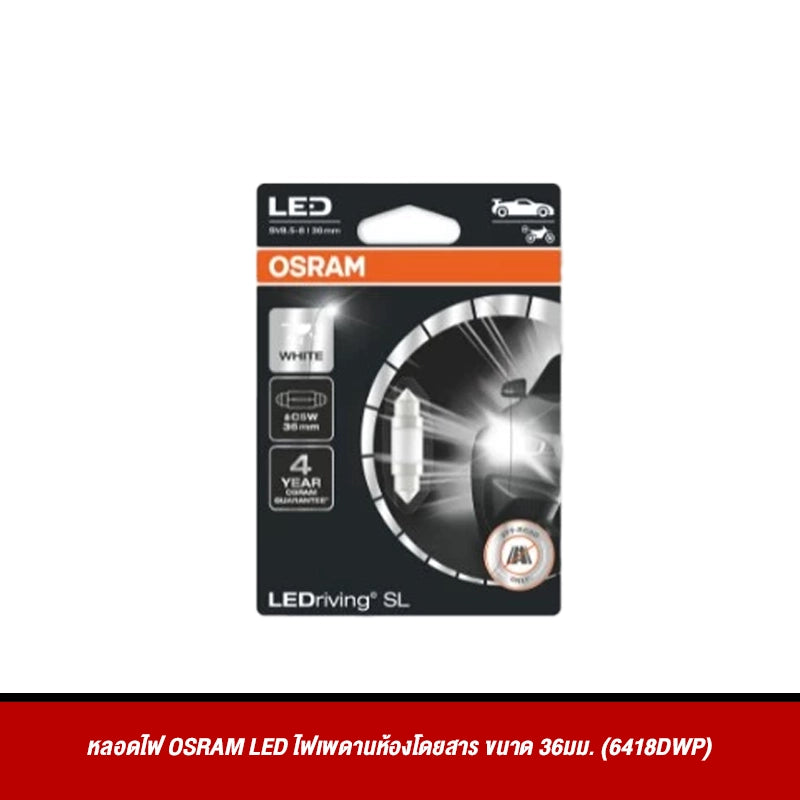 หลอดไฟ OSRAM LED ไฟเพดานห้องโดยสาร ขนาด 36มม. (6418DWP)