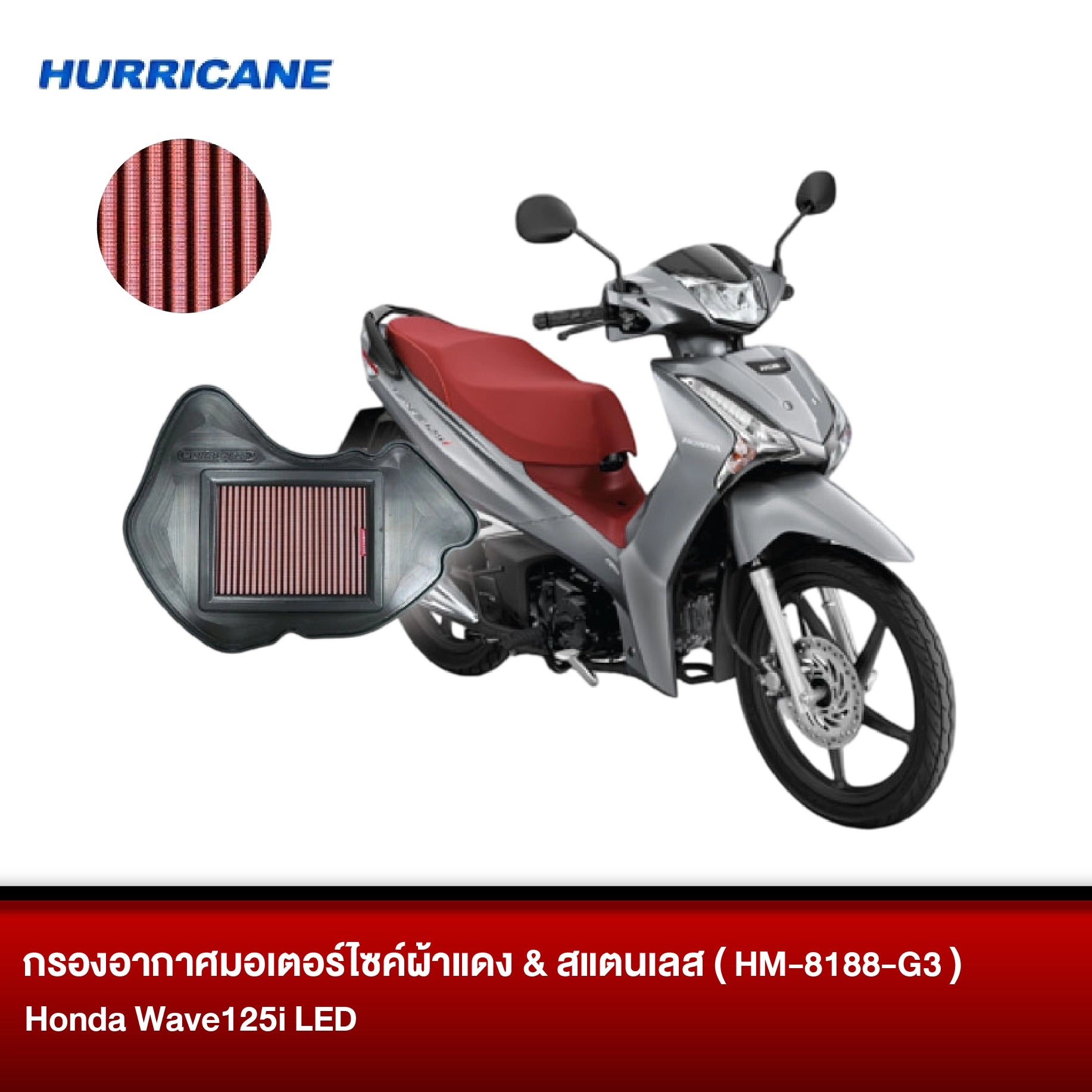 กรองอากาศมอเตอร์ไซต์ผ้าแดง & สแตนเลส HURRICANE HONDA Wave125i LED