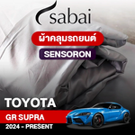 ผ้าคลุมรถ TOYOTA GR SUPRA 2024-PRESENT ตรงรุ่น Sensoron