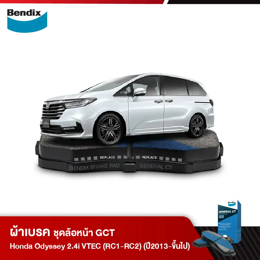 ผ้าเบรค HONDA Odyssey 2.4i VTEC (RC1-RC2) (ปี2013-ขึ้นไป)