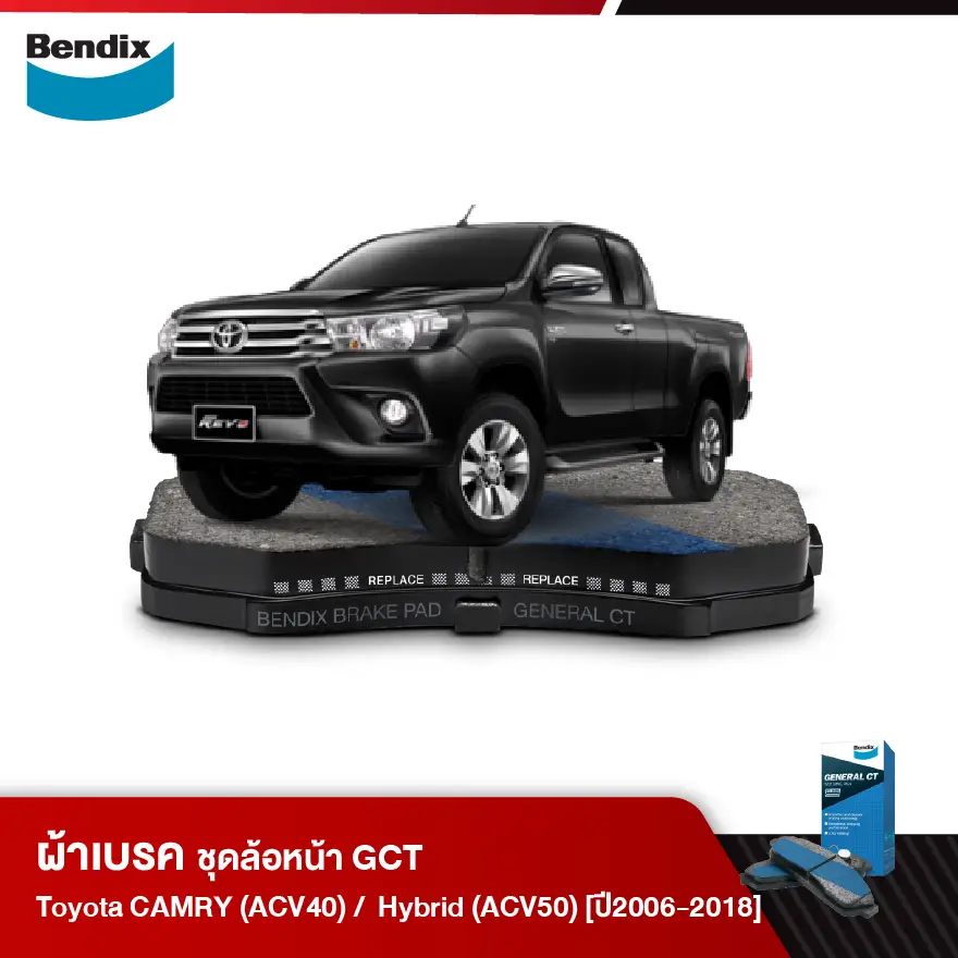 ผ้าเบรค TOYOTA CAMRY 2 / 2.4 V / G (ACV40), 2.0G / 2.5G / 2.5 HYBRID (ACV50) [ปี2006-2018]