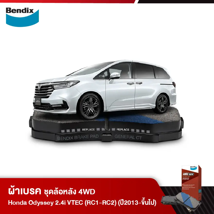 ผ้าเบรค HONDA Odyssey 2.4i VTEC (RC1-RC2) (ปี2013-ขึ้นไป)