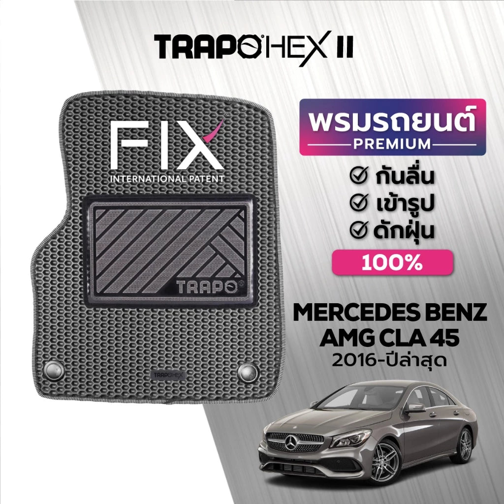 พรมรถยนต์ HEX BENZ AMG CLA 45 (2016-PRESENT)