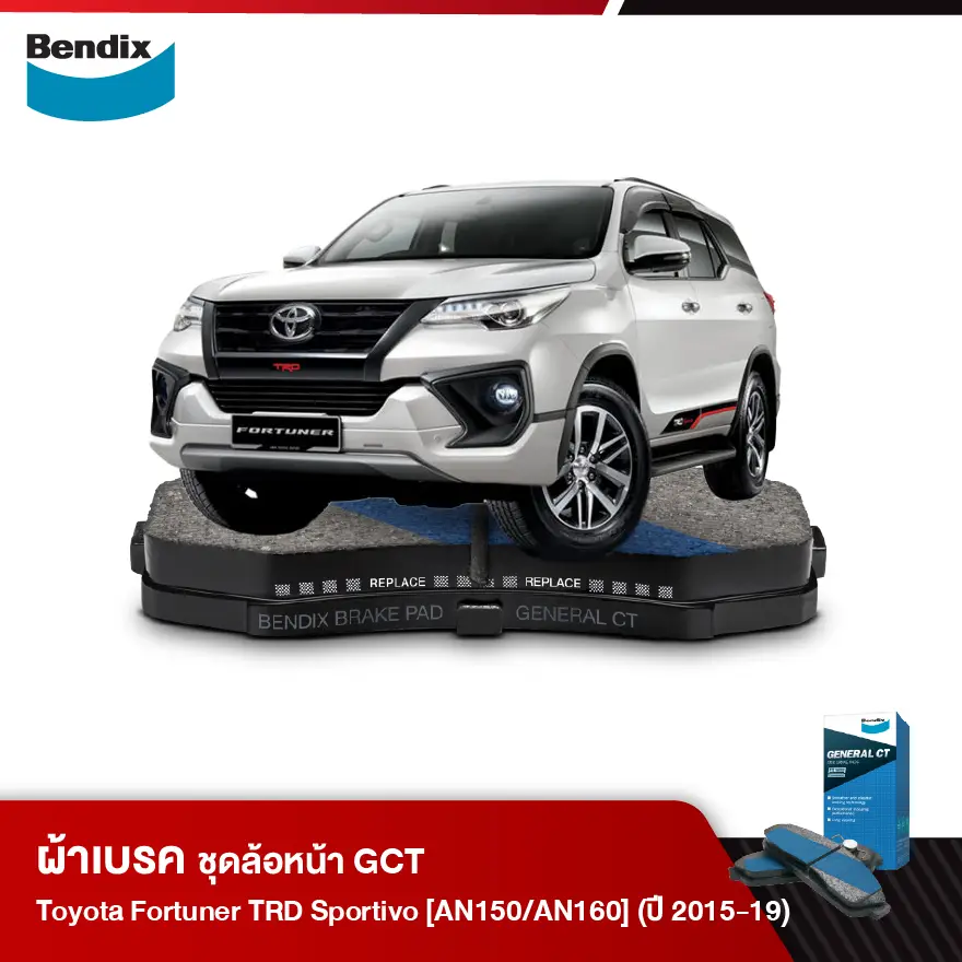 ผ้าเบรค TOYOTA FORTUNER TRD SPORTIVO [AN150/AN160] (ปี 2015-19)