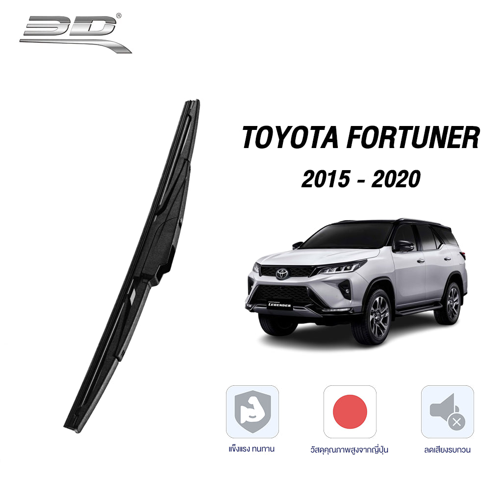 ที่ปัดน้ำฝนหลัง TOYOTA FORTUNER ปี2015-2020 ขนาด 12"