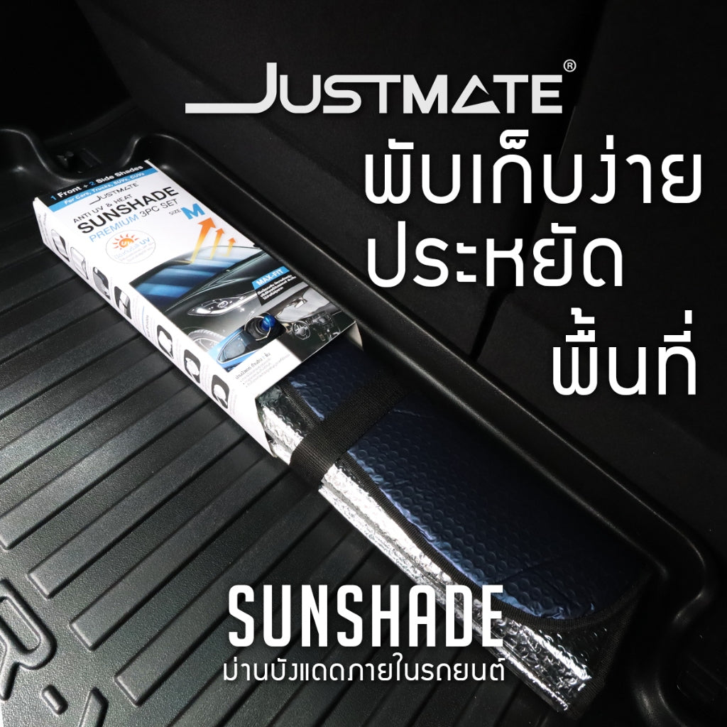 ม่านบังแดดภายในรถยนต์ Justmate Sunshade