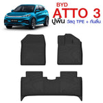 พรมรถยนต์ BYD ATTO 3 วัสดุ TPE