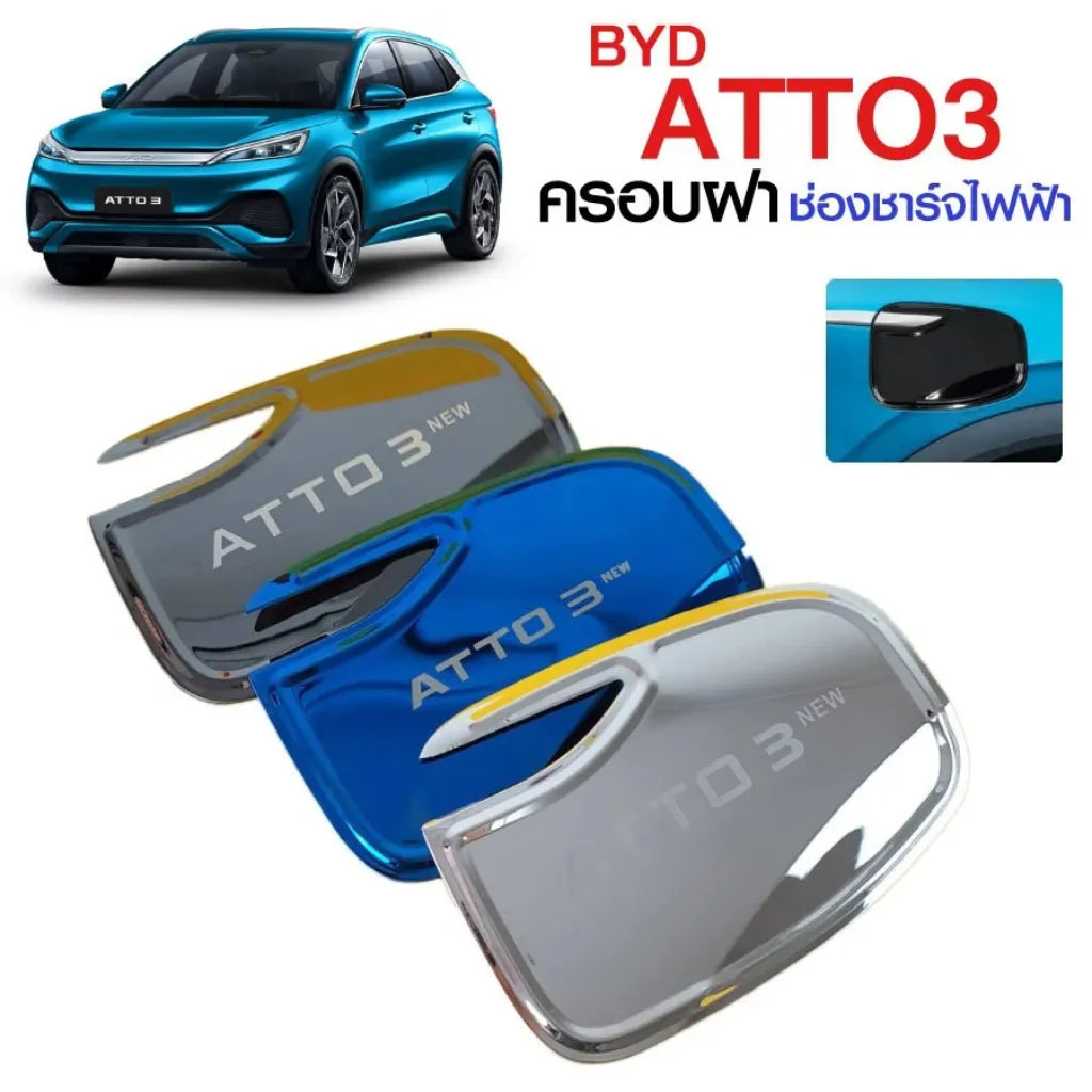 ฝาครอบถังน้ำมัน BYD ATTO 3