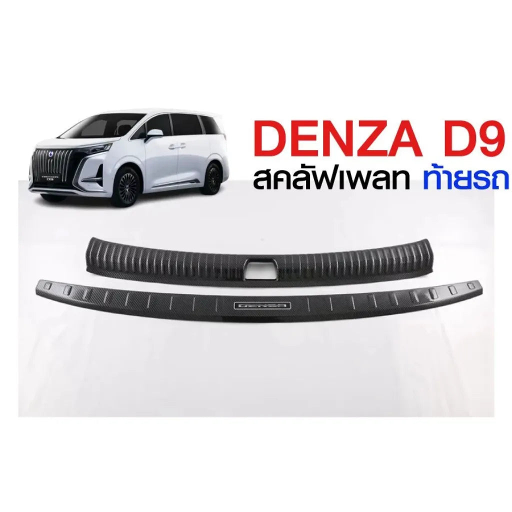 สคลัพเพลทท้ายรถ BYD DENZA D9