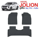 พรมรถยนต์ HAVAL JOLION วัสดุ TPE