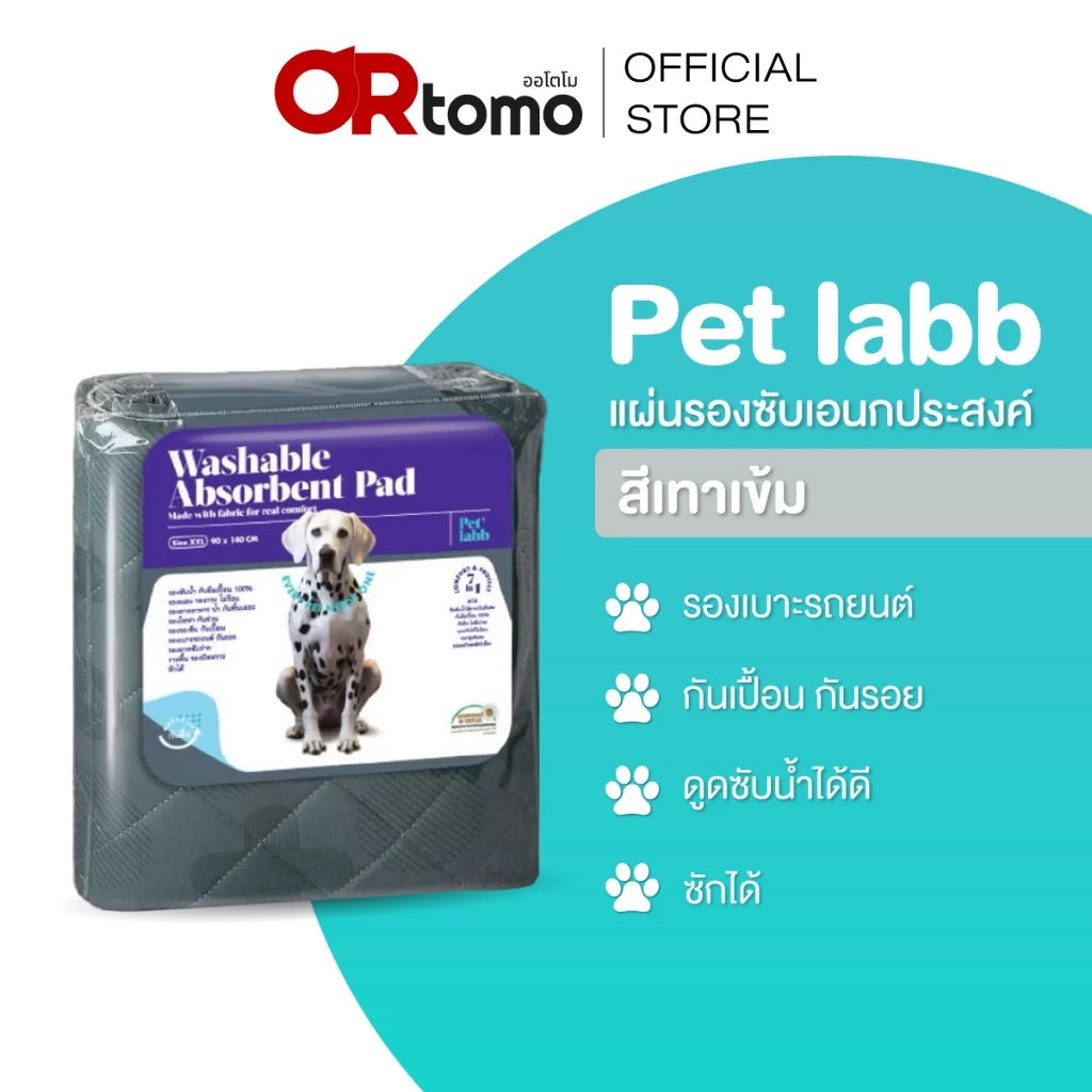 แผ่นรองซับเอนกประสงค์ Petlabb ขนาด S - XXL สีเทาเข้ม